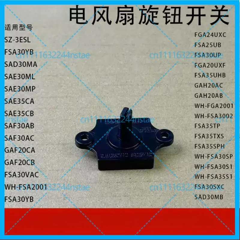Knob switch for Midea electric fans FSA25UB/FSA30UP/FSA35UHB/GAH20AC/GAH20AB