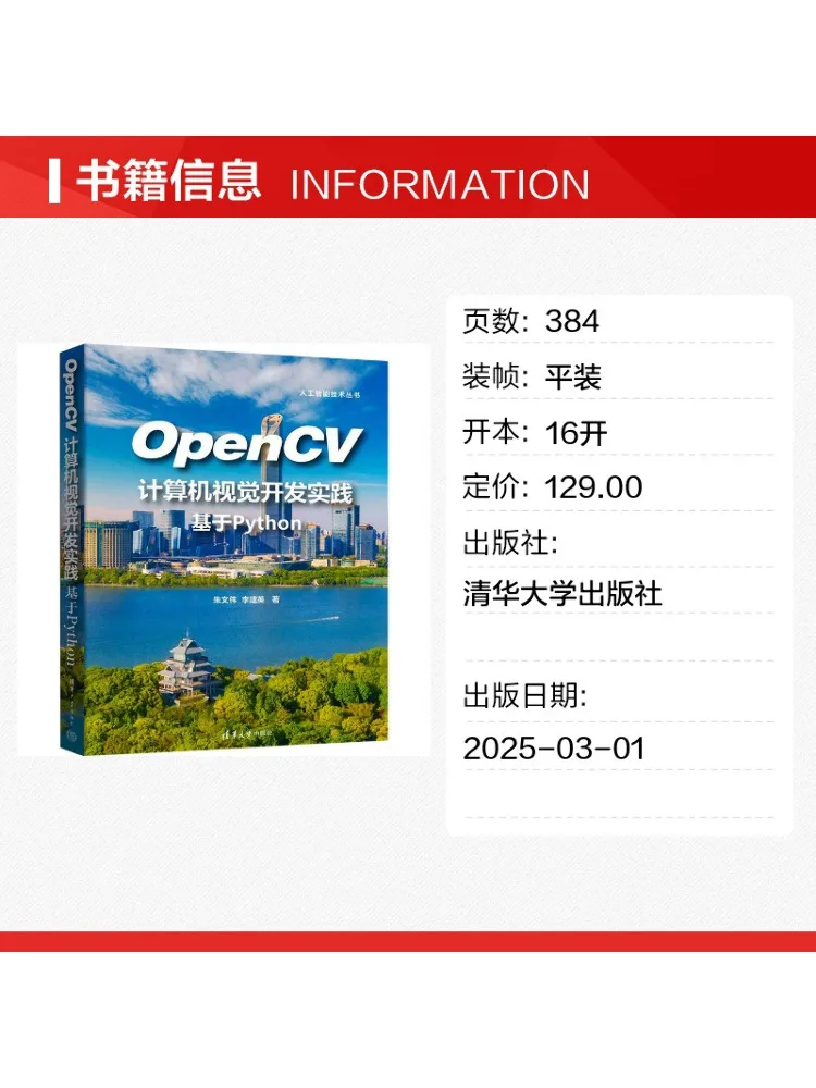 Book-Winshare Opencv Computer Vision Development Practice Based on Python