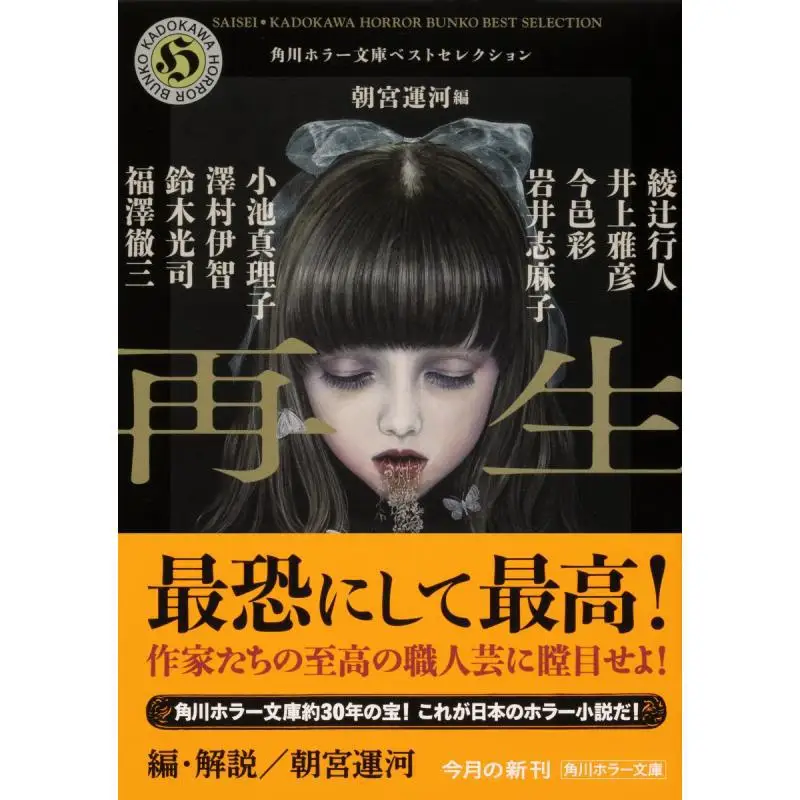 Kadokawa Horror Library Best Selection Buses Bound For Asamiya Canal And Ayatsuji Kadokawa Shoten 9784041108871 Book