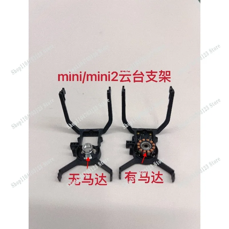 Suitable for mini mini2 minise gimbal shock absorber bracket, gimbal lower bracket