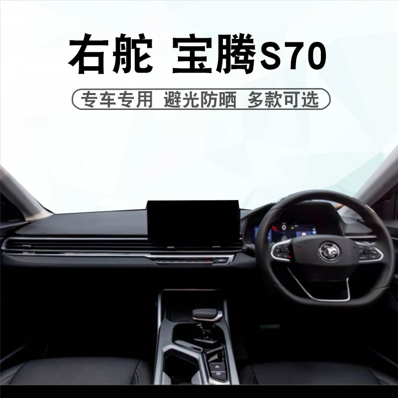 

Для PROTON S70 Кожаный коврик для приборной панели — антибликовый чехол премиум-класса для моделей RHD — солнцезащитный козырек на заказ с карманом для хранения