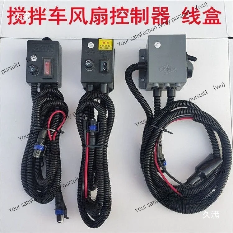 Mixer truck Hydraulic oil fan Temperature control wire box Controller switch Control box Thermal plug switch