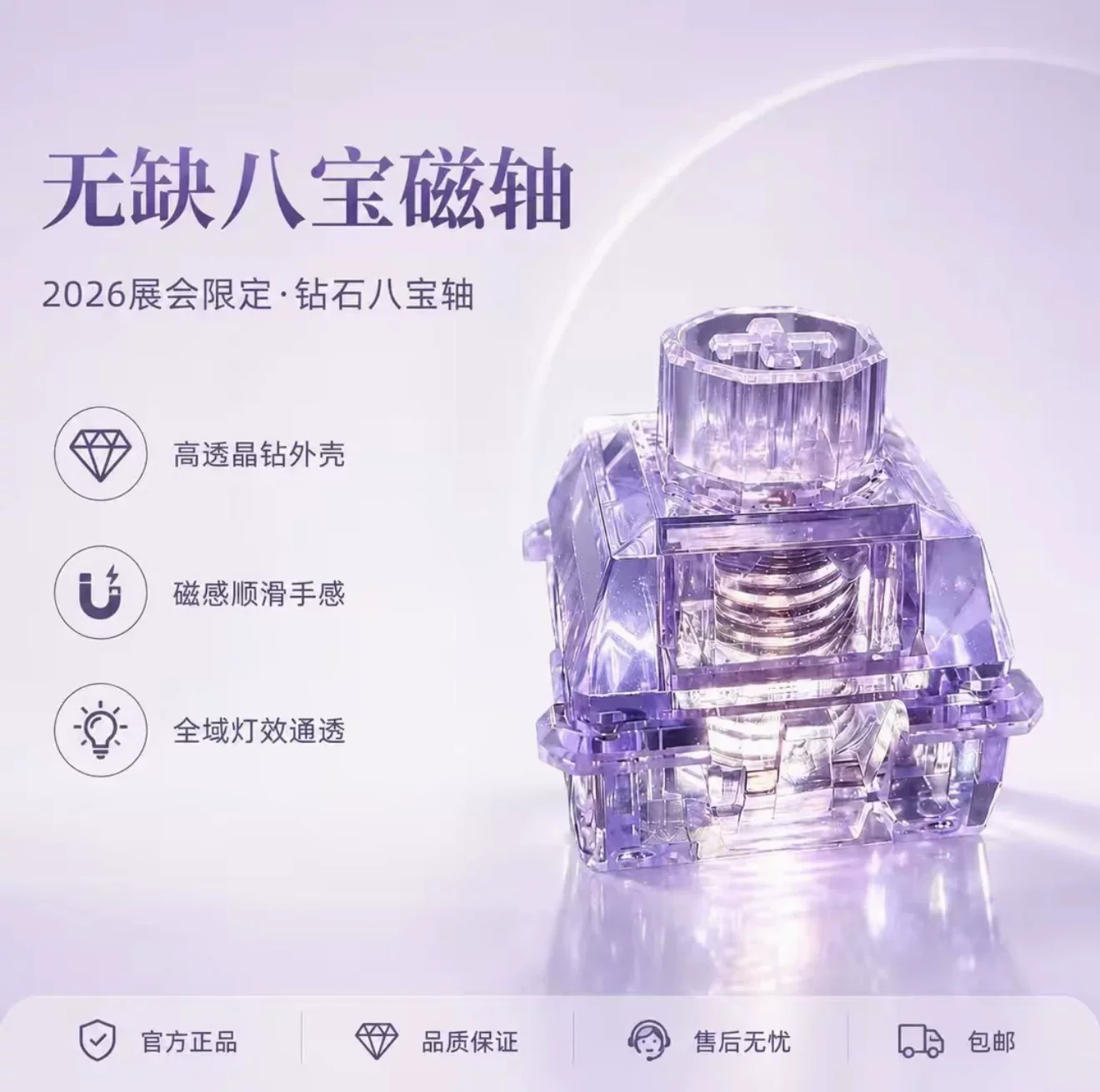 Wuque Babao Blood Diamond Exhibition Limited Purple Diamond Full RGB Linear Magnetic Switch, for Custom Magnetic Keyboard