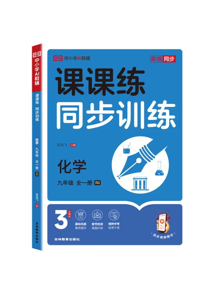 

Book-Winshare Lesson Practice Synchronous Training Chemistry Grade 9 Complete One Volume Rj