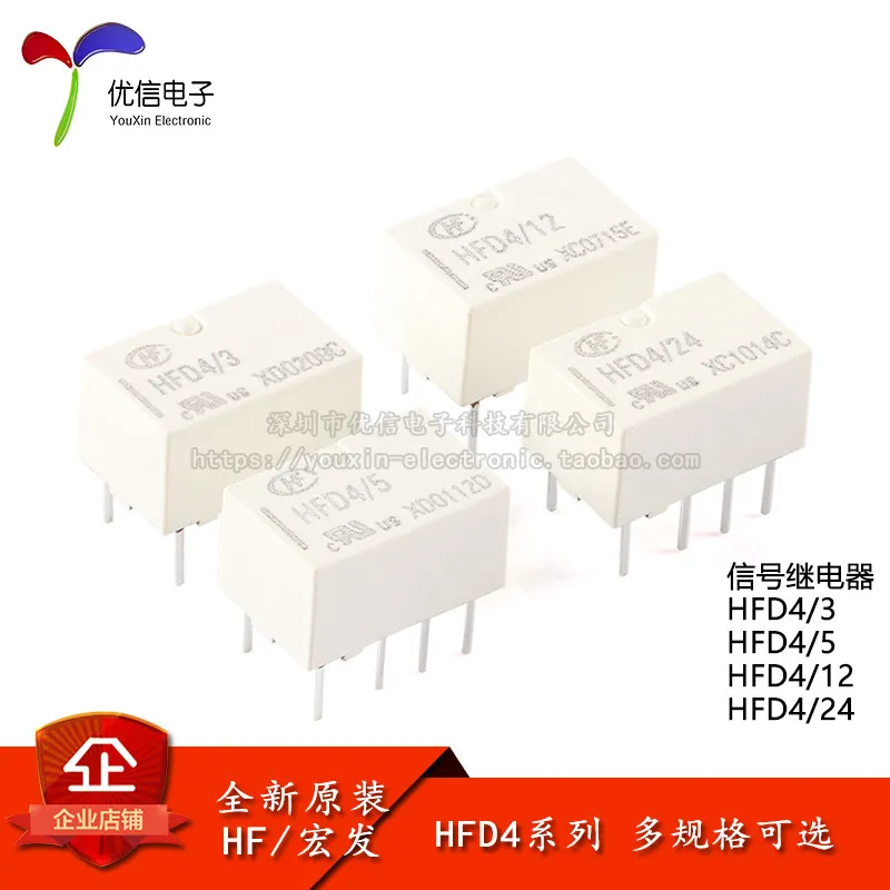 Hongfa relay HFD4/3/5/12/24 3/5/12/24VDC 8 pin in-line small signal relay