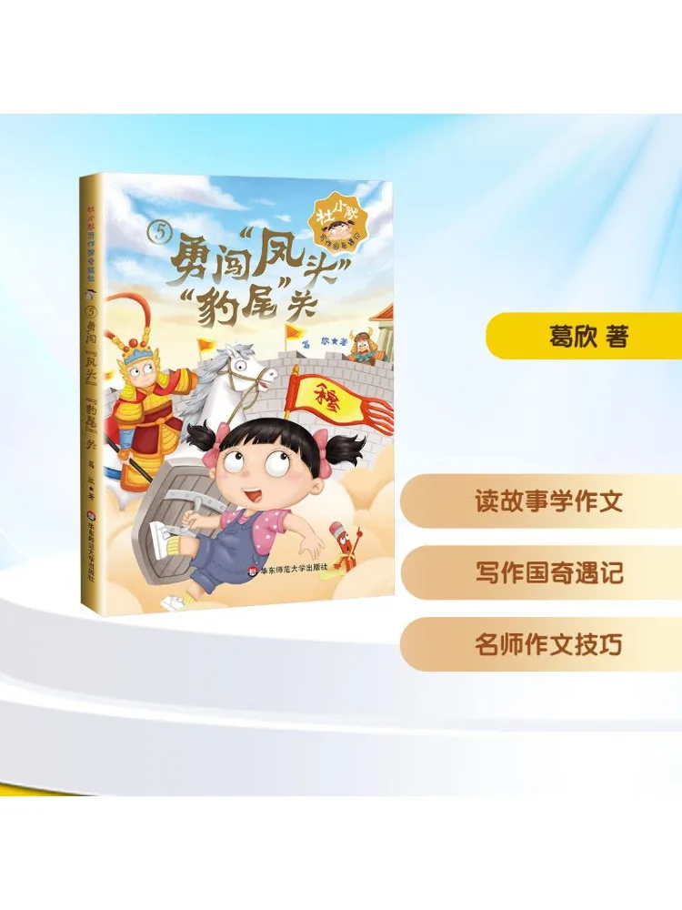 

Book-Winshare Du Xiaomo's Writing The Great Adventure Brave the "phoenix Head" and "leopard Tail" Challenges