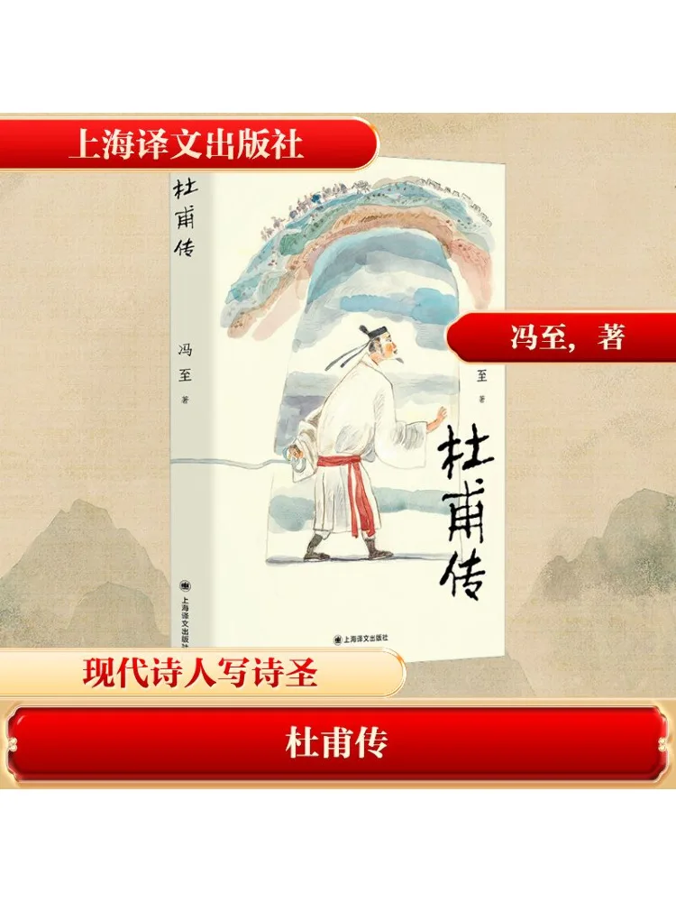 

Book-Winshare The Biography Of Du Fu