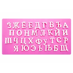 ロシアのアルファベットのシリコンチョコレートモールド、フォンダン型、ベーキングモールド、ケーキデコレーションツール、ゼリー、クッキー、文字