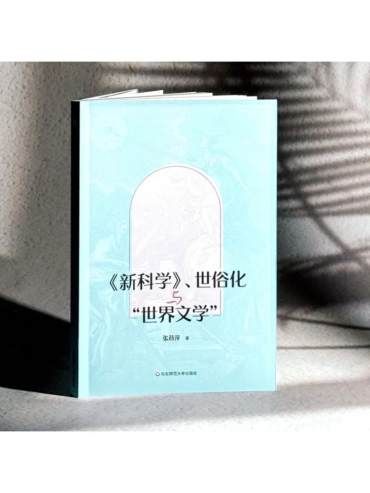 

Книга-Winshare New Science Secularization и "Мировая литература"