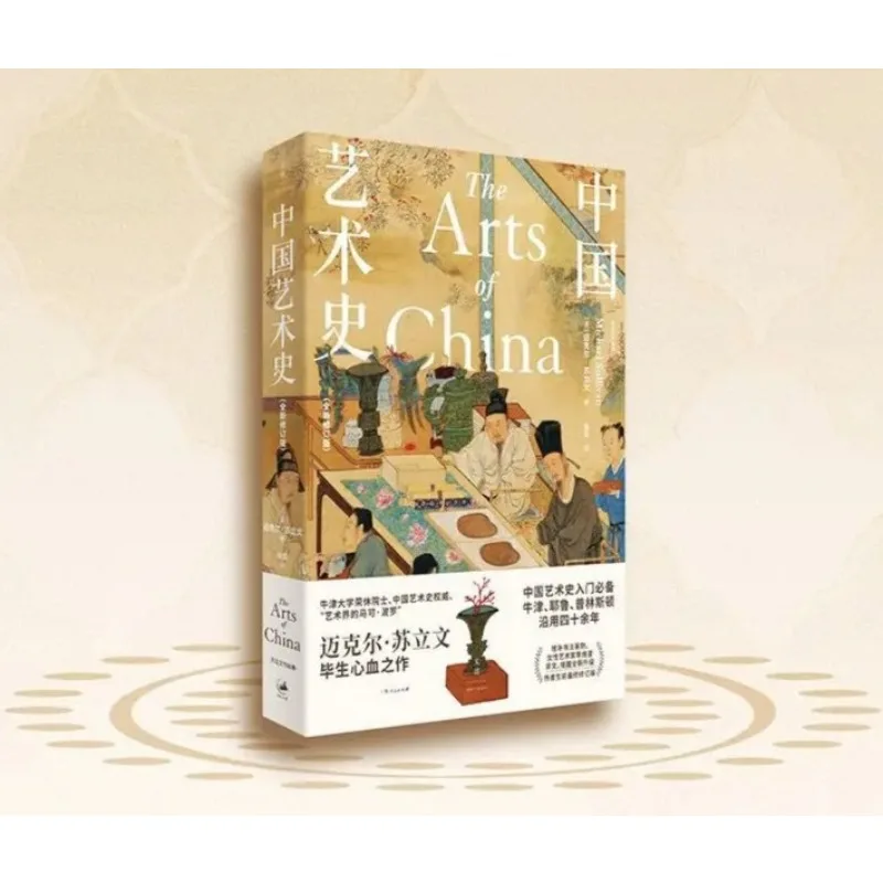 History of Chinese Art: New Revised Edition Introductory Book To Chinese Art History