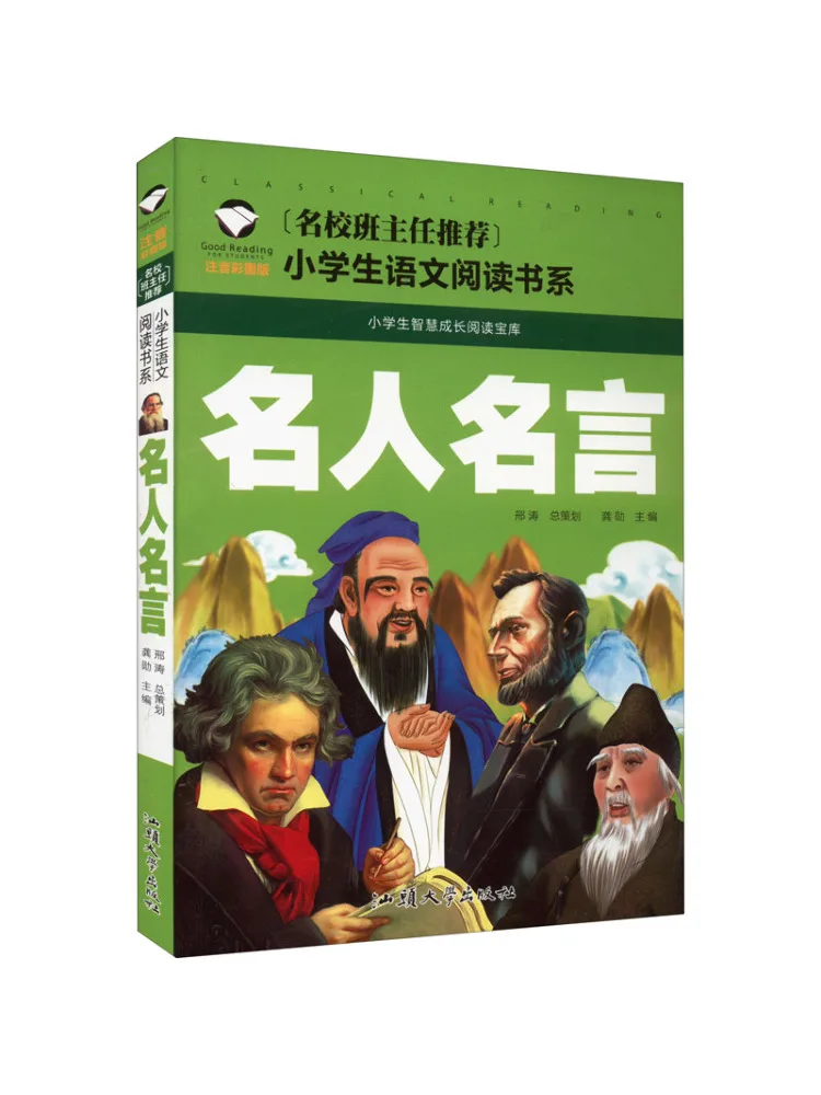 

Книга-Winshare знаменитые цитаты с фонетической нотацией и цветовыми иллюстрациями