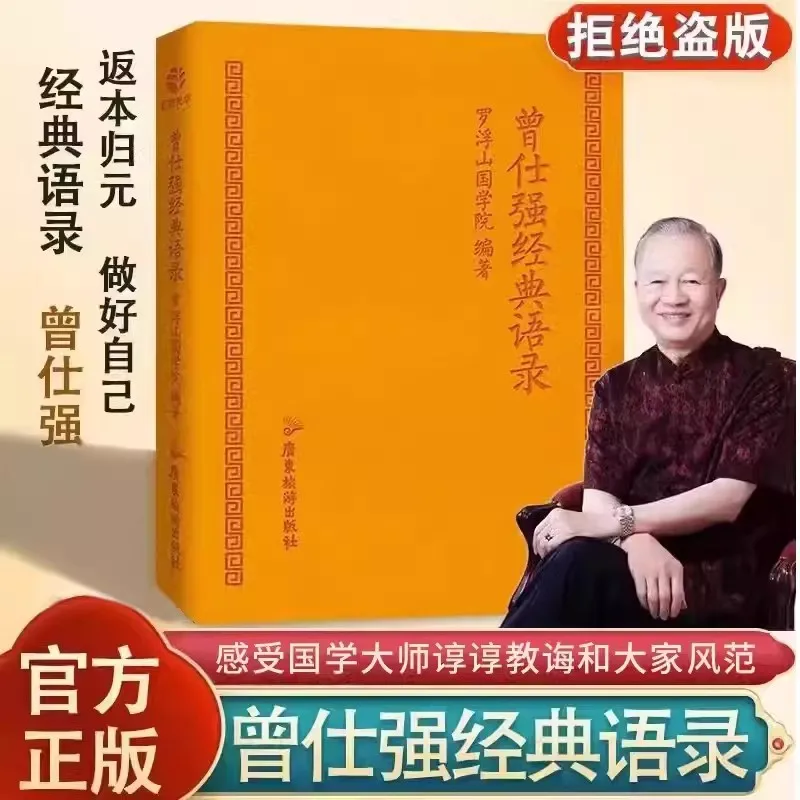 

New Genuine Zeng Shiqiang's Classic Quotations Pocket Book By Luofushan National College Philosophy of Life The Cultural Wisdom