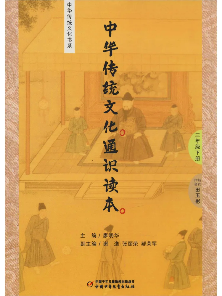 Livre-Lecteur de connaissances générales Winshare sur la culture chinoise traditionnelle, niveau 3, volume 2