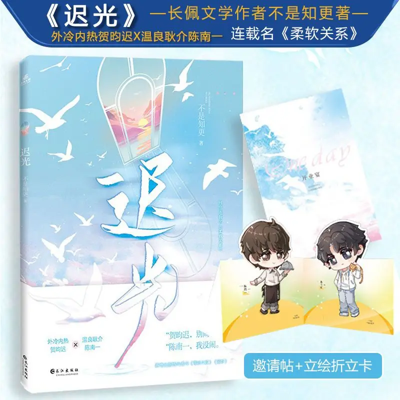 

Chi Guang by Bu Shi Zhi Geng External Cooling and Internal Heating He Jun Chi Gentle and Kind Chen Nan Yi Chinese BL Novel