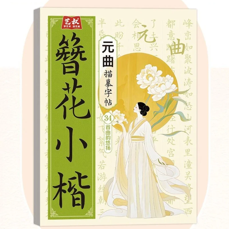 Chinese Style Regular Script Ancient Poetry Calligraphy Copybook Tracing Practice Sheets Chinese Characters Writing Stationery