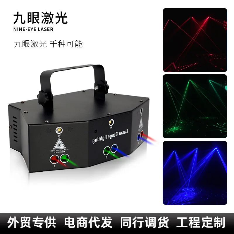 

Девятиочный лазерный сценический светильник, красочная мягкая вспышка, оборудование для освещения сцены KTV для внешней торговли, электронной коммерции