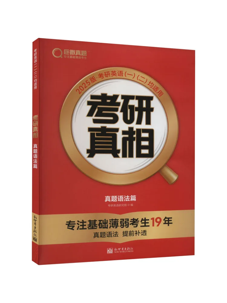 

Book-Winshare The Truth Of Postgraduate Entrance Exam Grammar Edition Of Real Questions 2025 Edition