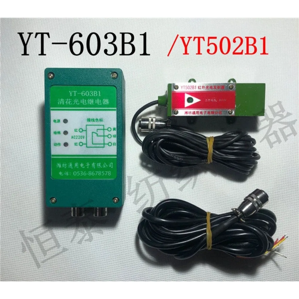 YT603B1/YT502B1 Clear flower photoelectric switch (radiation type) Textile cotton box with radiation photoelectric
