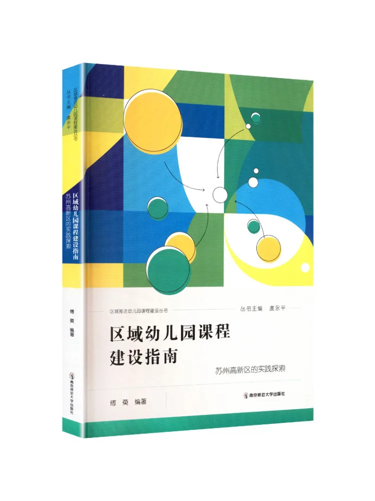 Book-Winshare Guidelines For Regional Kindergarten Curriculum Development – Practical Exploration in Suzhou High Tech Zone