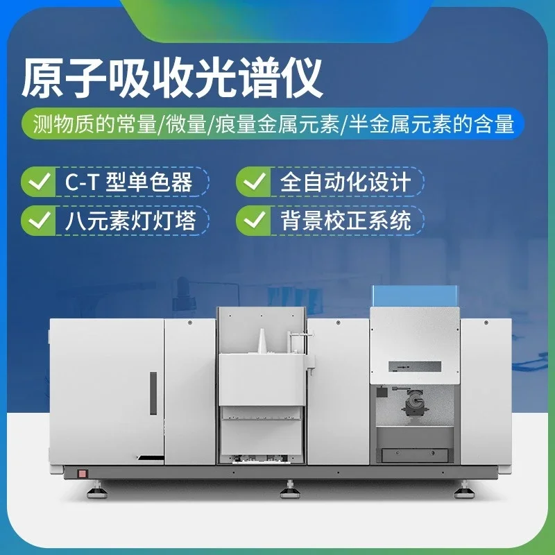 Atomic absorption spectrometer, fully automatic intelligent flame graphite furnace integrated