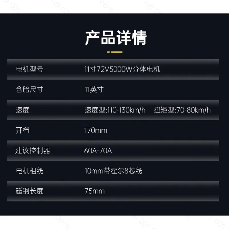 For LY11 inch 72V5000W electric scooter split motor 75 magnet high-speed motor 10 square lines