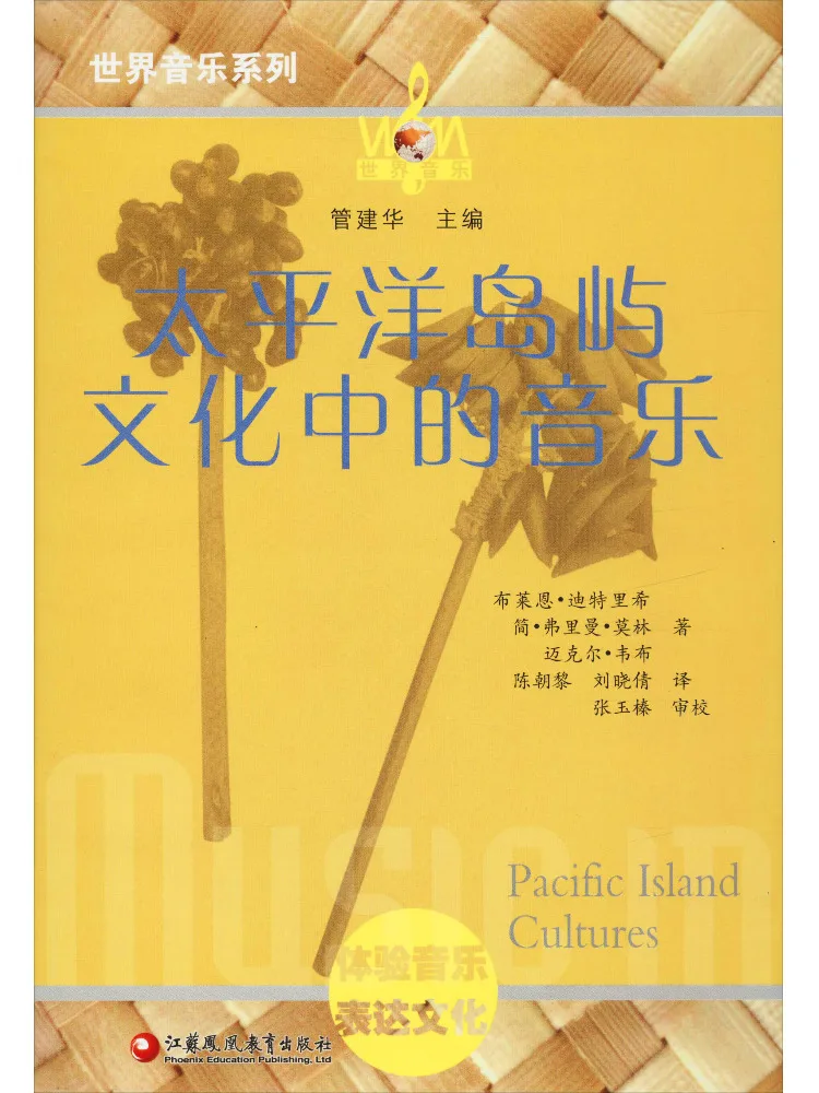 

Книга — Winshare: Музыка в культуре островов Тихого океана