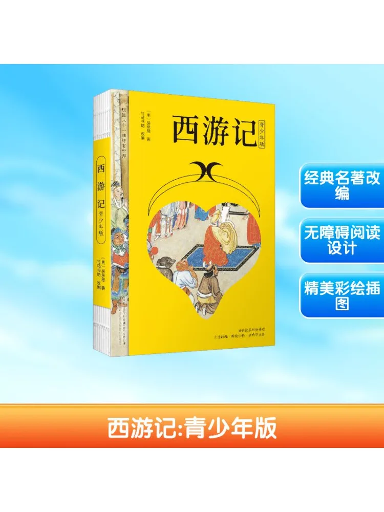 

Книга-Winshare Journey To the West Youth Edition