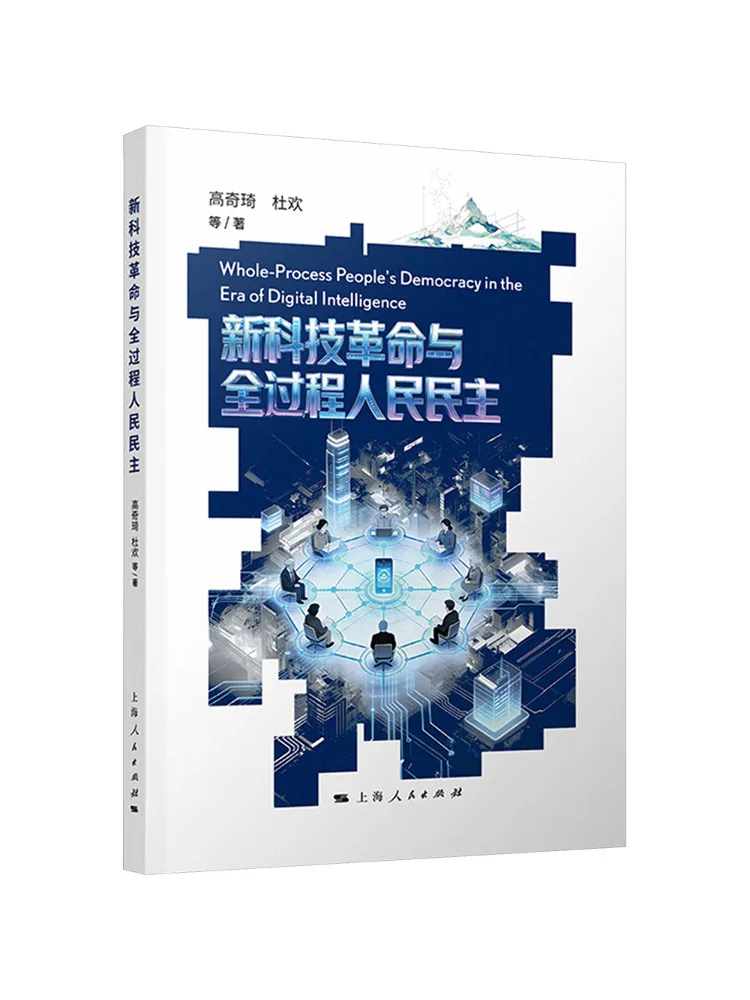 Book-Winshare The New Technological Revolution and All Process People's Democracy