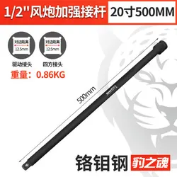 Chromium-molybdenum alloy steel pneumatic extension rod Electric wrench socket straight rod 1/2 500mm 550mm car repair tool