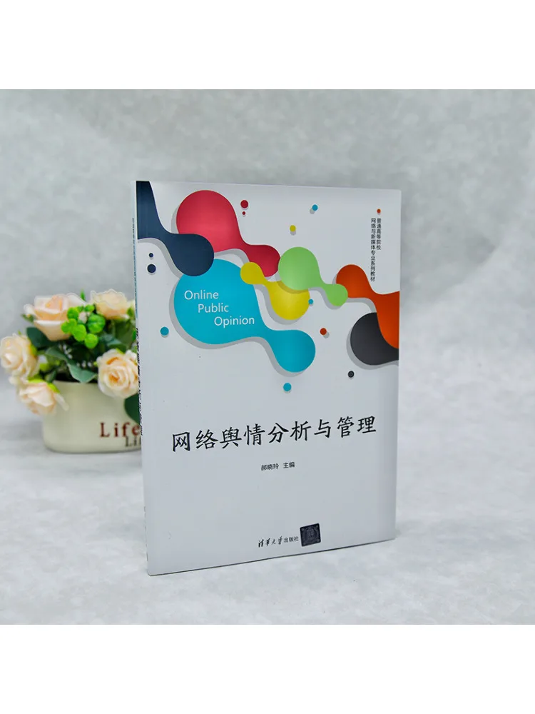 Book-Winshare Internet Public Opinion Analysis and Management