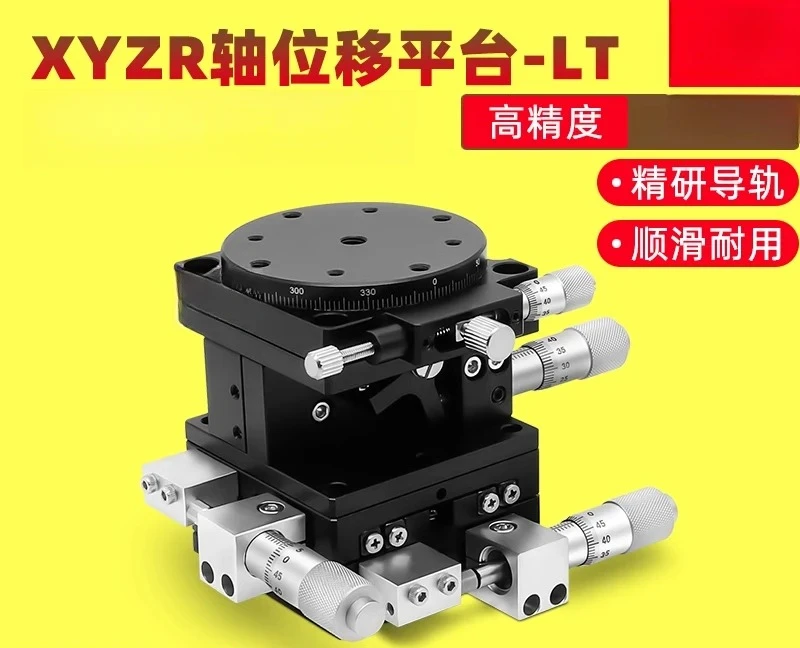 XYZR four-axis displacement manual translation table precision table fine-tuning optical slide table LT60/90/125