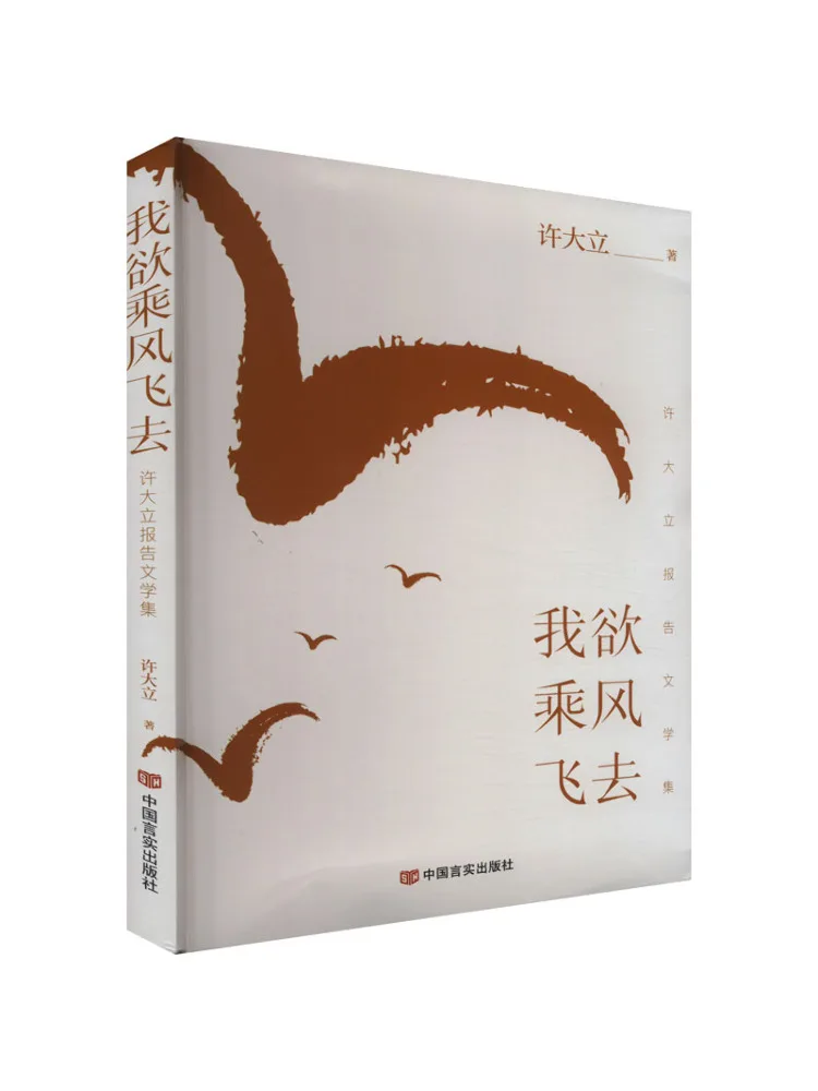

Book-Winshare I Want To Fly Away With the Wind a Collection Of Reportage By Xu Dal