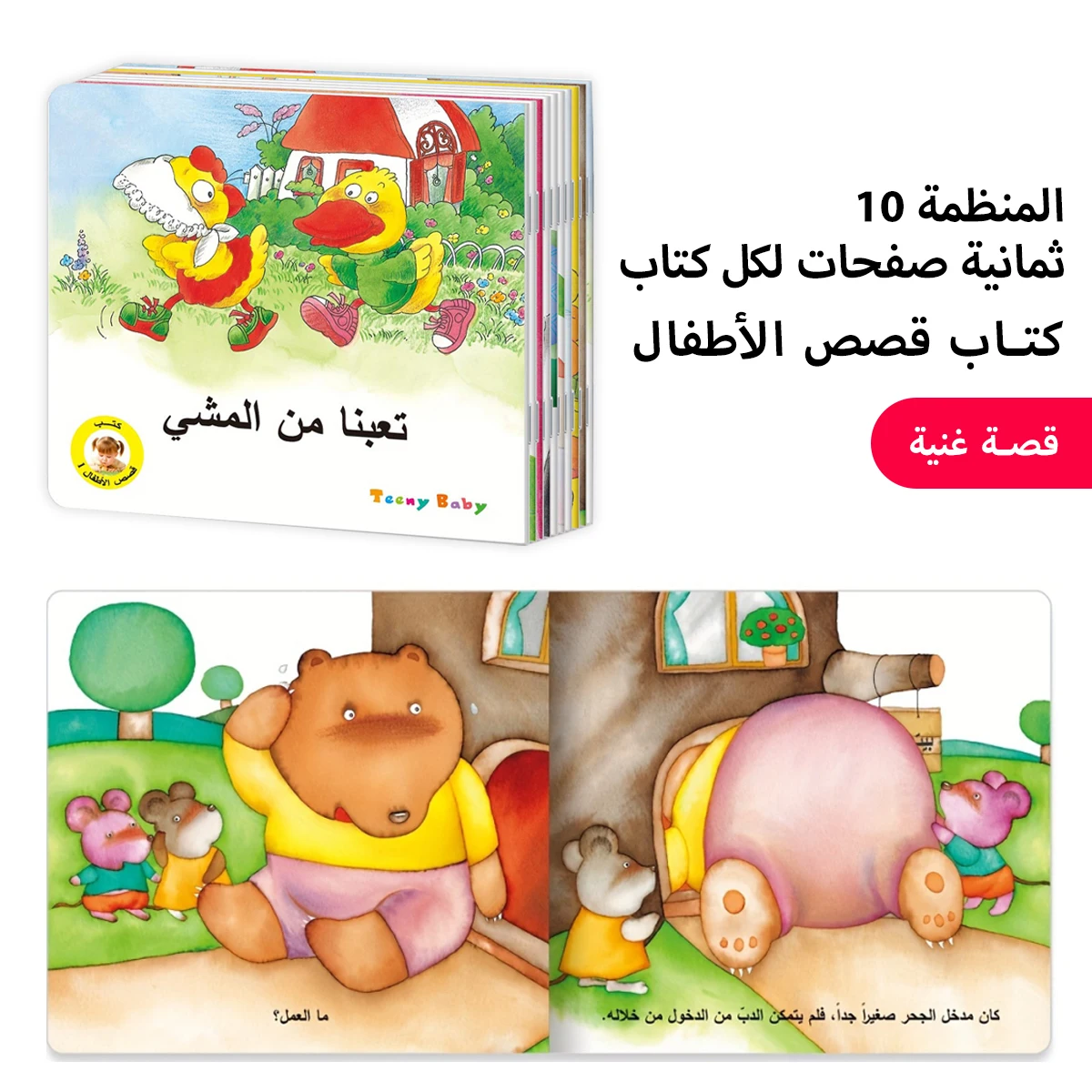 

Set of 10 Arabic Children's Picture Books for Early Learning Arabic stories for children