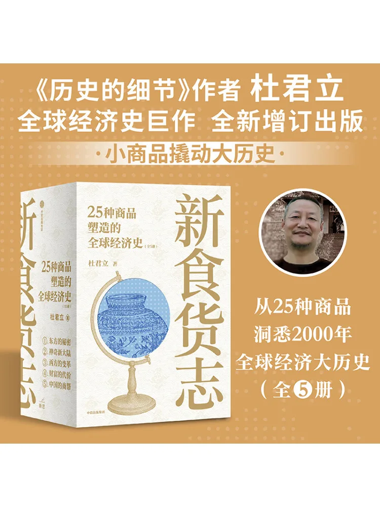 Book-Winshare New Food Journal التاريخ الاقتصادي العالمي على شكل 25 منتجًا 1 5