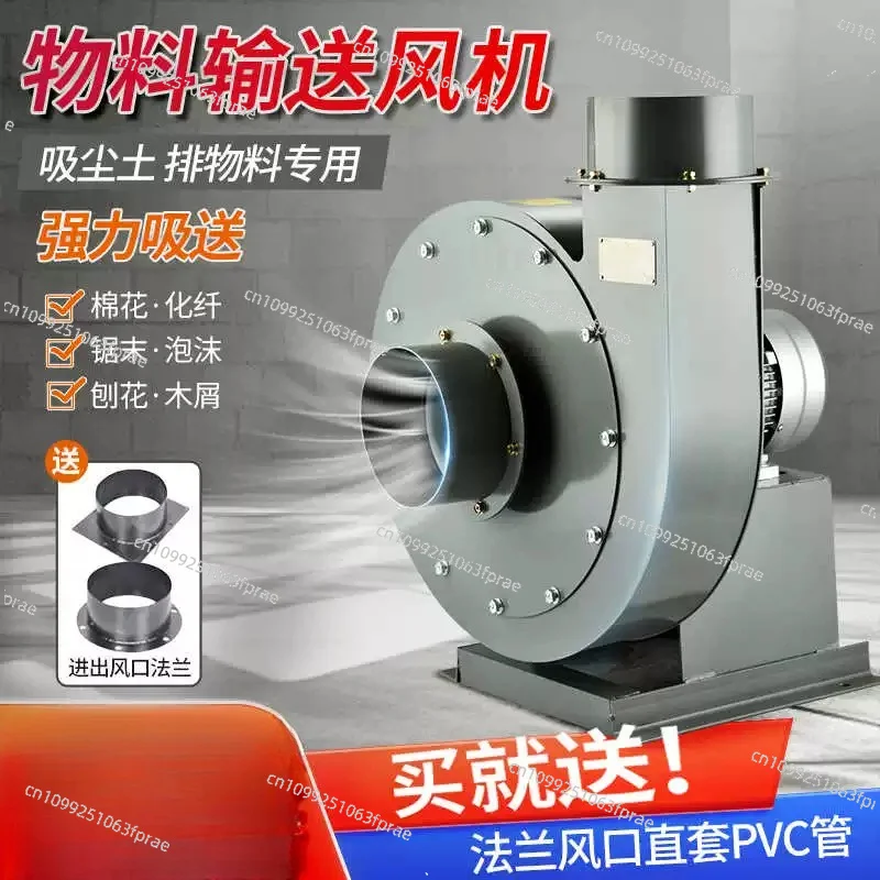 Material conveying extraction fan Industrial 380V high pressure centrifugal fan Dust removal and suction fan