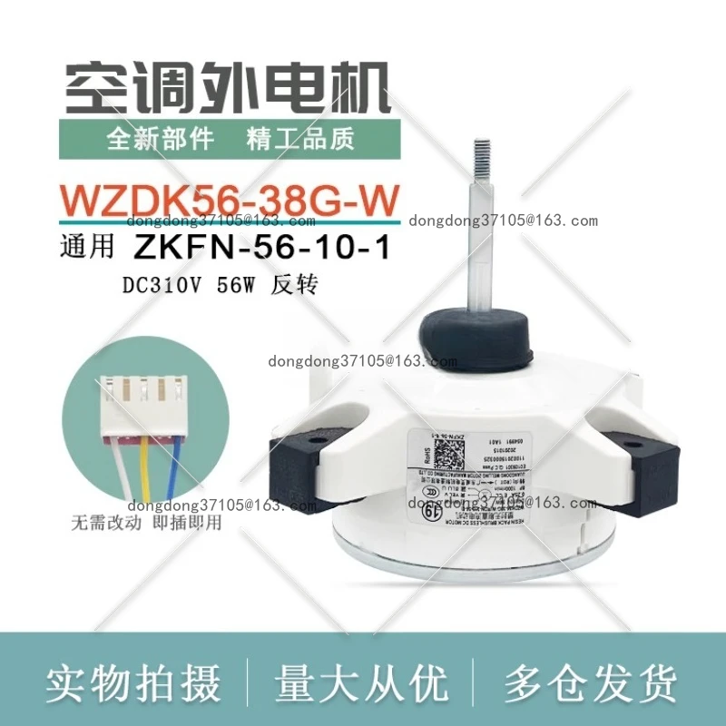 ZKFN-56-10-1 aire acondicionado ventilador externo motor de CC de frecuencia variable motor externo WZDK56-38G-W