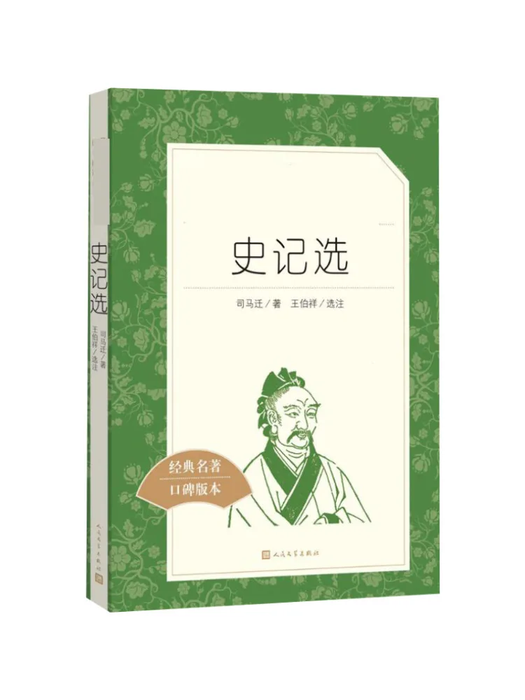 

Книга-Winshare Selected Records of the Grand Historian
