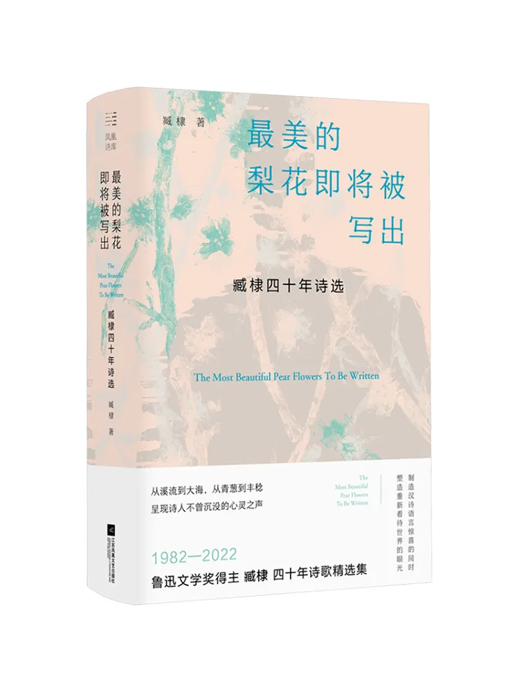 

Книга — «Красивые цветы груши» (выборные стихи Чан Ди за четыре десятилетия)