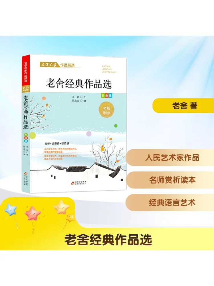 

Книга-Winshare Selected Works of Lao She Selected Works of Famous Literary Masters