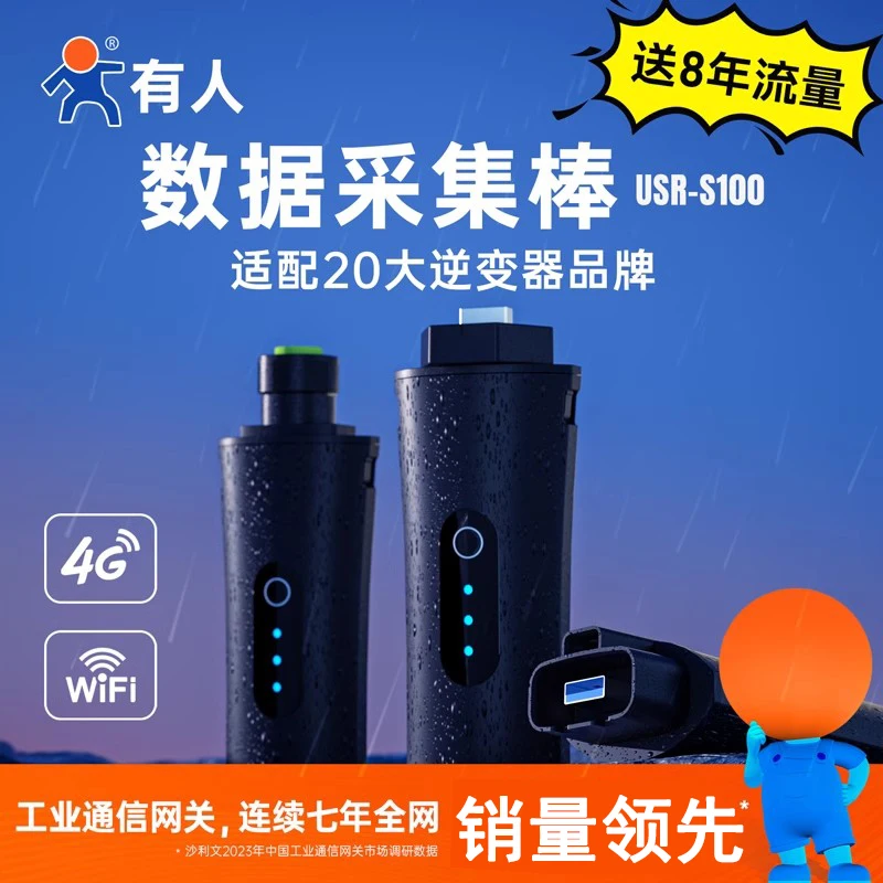 

4G-карта для передачи данных, модуль DTU, фотоэлектрическая карта с USB на 4G, Wi-Fi-инвертор, беспроводная передача данных S100