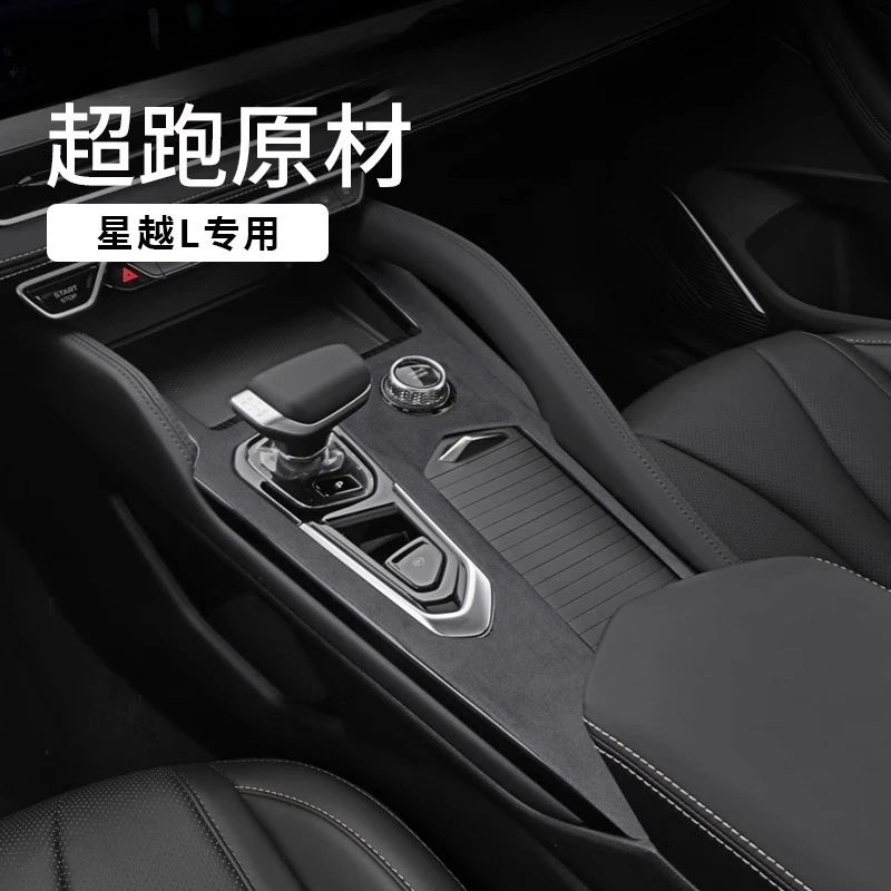 

Faux Suede Decorative Accessory for 2021-2024 Geely Xingyue L Central Control Gear Panel