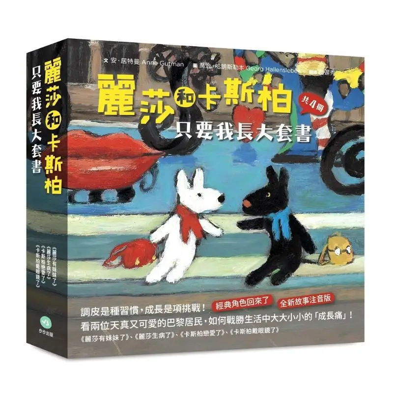 Lisa And Casper As Long As I Grow Up Set 4 Volumes Lisa Has A Sister  Lisa Is Sick  Casper Is In Love  Casper Is Wearing Glasses