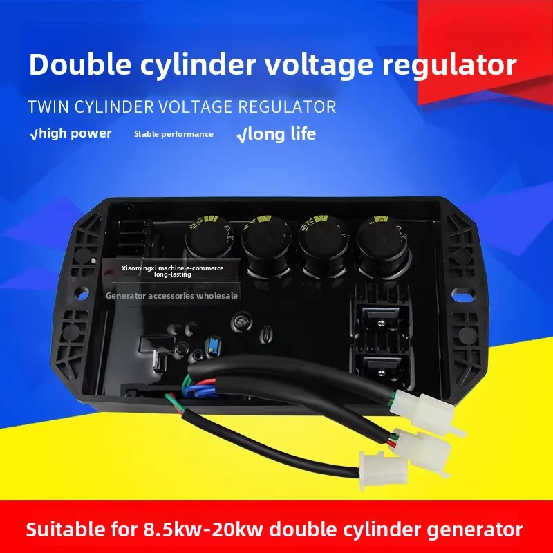 

For dual-cylinder generator parts GX620, GX630 voltage regulators 8.5KW, 10KW, 18KW voltage stabilizers AVR