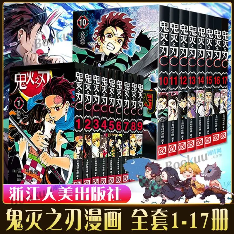 

Demon Slayer: Kimetsu no Yaiba manga Book full set Volumes 1-17 Simplified Chinese