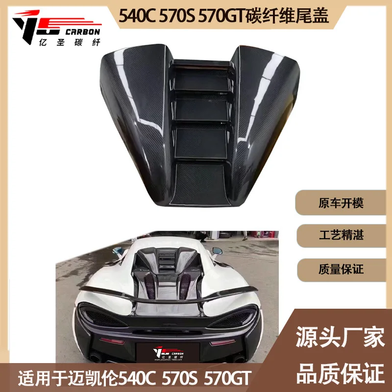 

Подходит для McLaren 540C 570S 570GT Novitec, задняя крышка из углеродного волокна, задняя решетка