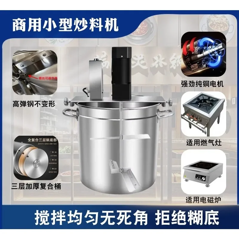Hot pot frying machine Commercial automatic pepper stirring and boiling machine Frying mixer Chili sauce Small sauce frying mach