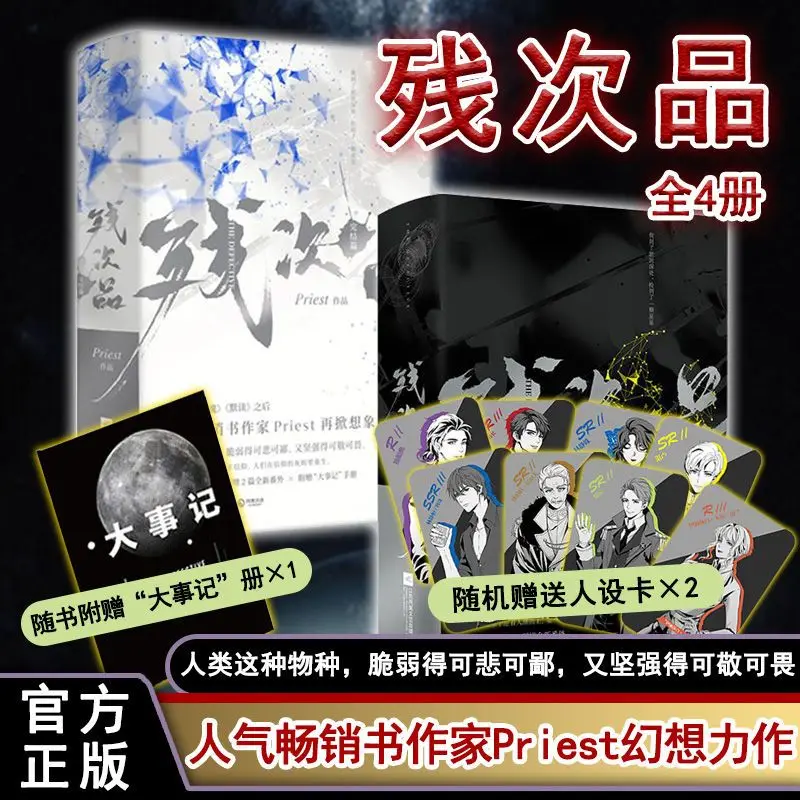 كتاب رواية السلع المعيبة من Danmei جميعها 4 كتب المؤلف الكاهن المستقبل الصيني بين النجوم روايات بطل الرواية الذكور المزدوجين BL #2