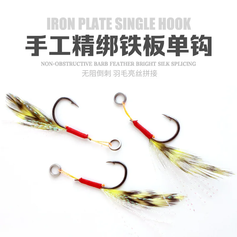 

Colored Feather Fishing Line Iron Plate Single Hook Lure Sea Fishing Tied Fishing Hook Fishing Gear Outdoor Fishing10#/13#