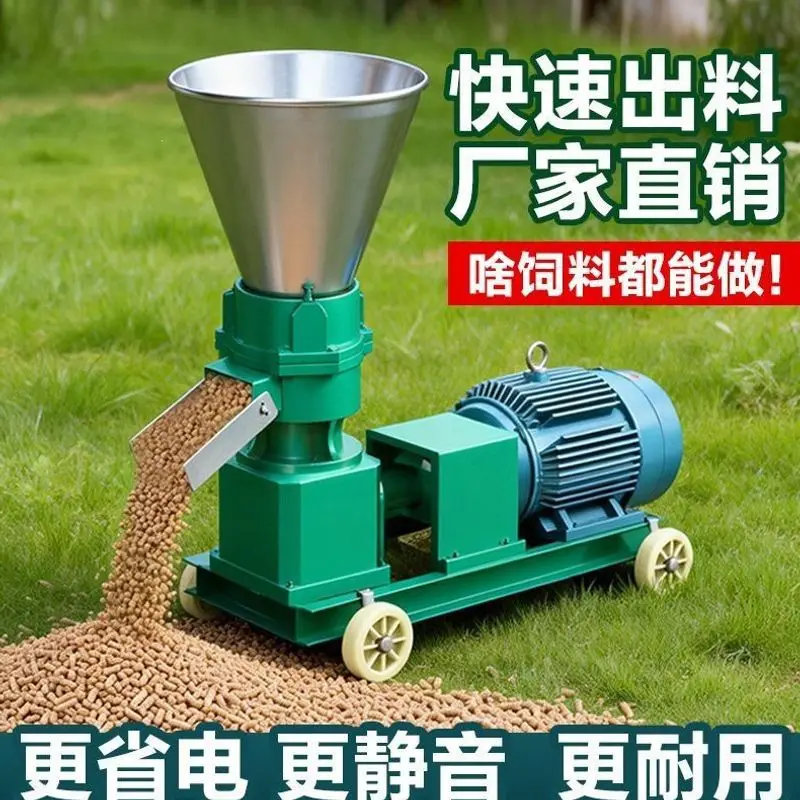 New feed pellet machine, dual-purpose dry and wet pelletizer, chicken, duck, fish, geese, pigs, household branded pellet machine