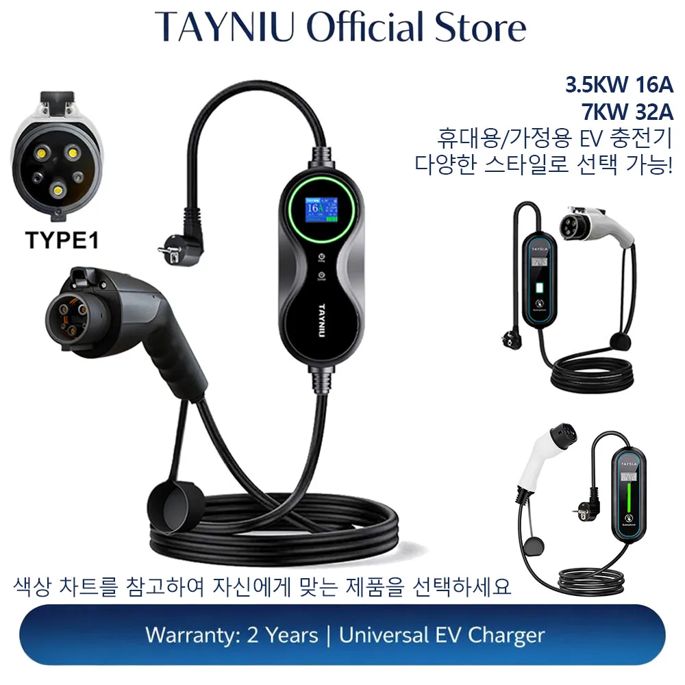 

TAYNIU Portable EV Charger 3.5KW 16A 110V-220V Type1 J1772 NACS TAYSLA Home Charging Box For Tesla Kia Electric Vehicles